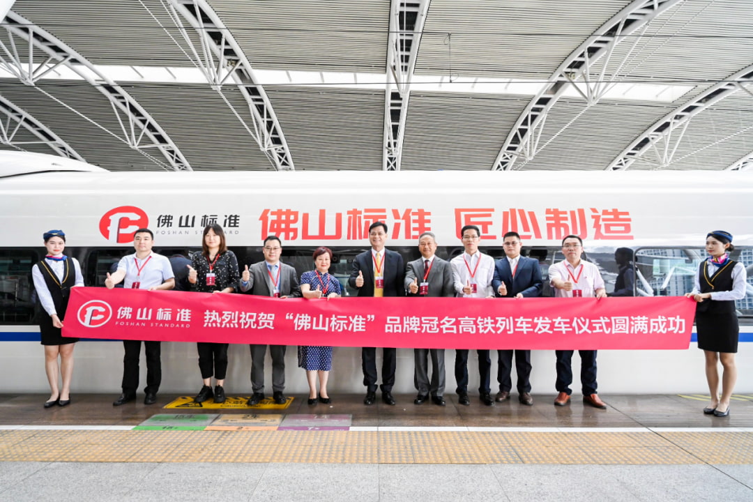 Industri Aluminium Guangya diundang untuk berpartisipasi dalam upacara pemberangkatan kereta berkecepatan tinggi bermerek 