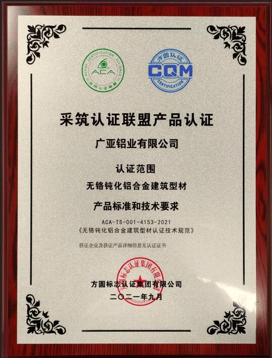 Guangya Aluminium Group telah memperoleh sertifikasi hijau ACA